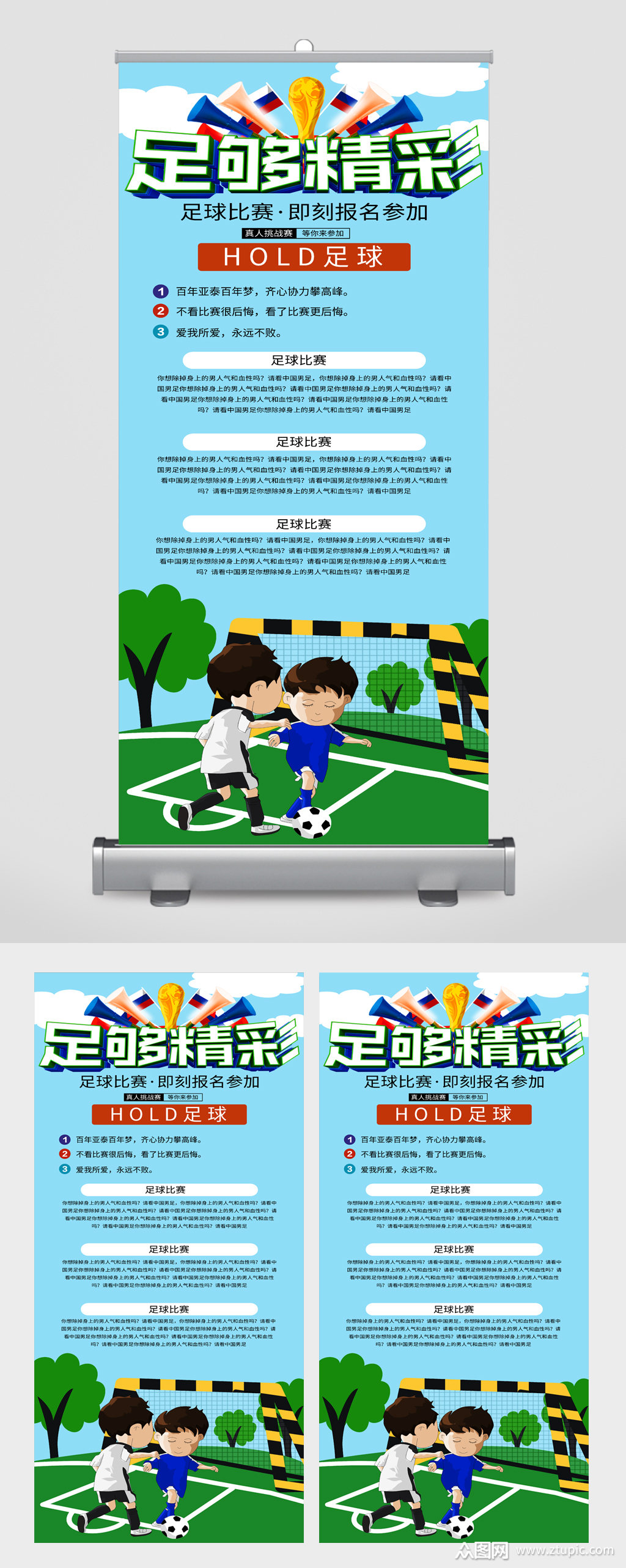 足球比赛宣传展架