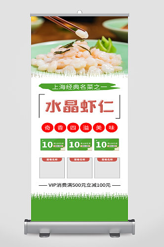水晶虾仁美食宣传展架