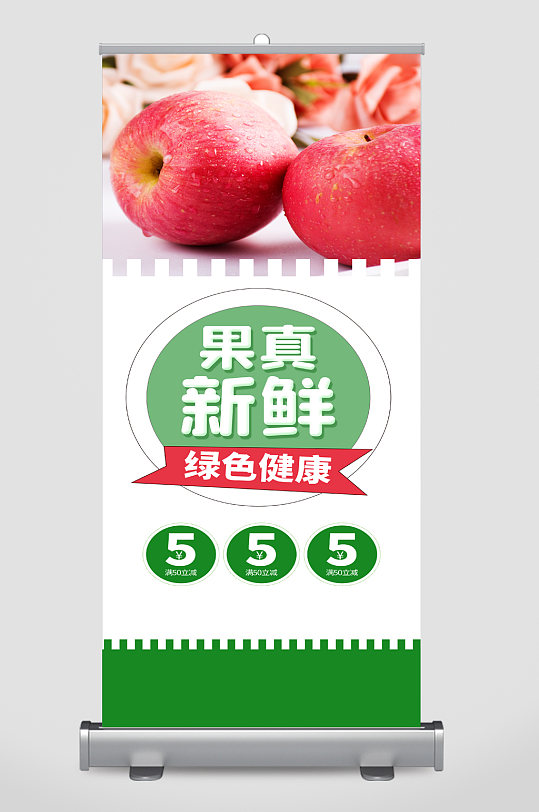 苹果水果促销宣传展架