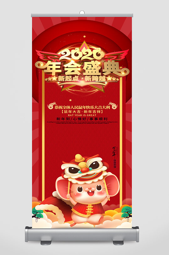 年会盛典宣传展架