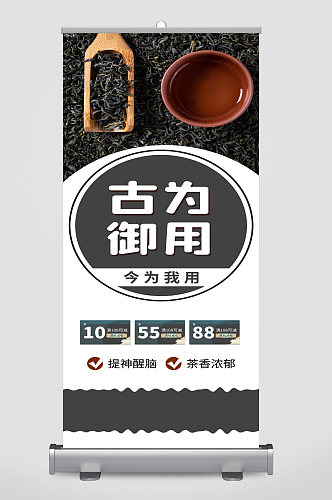 茶叶文化宣传展架