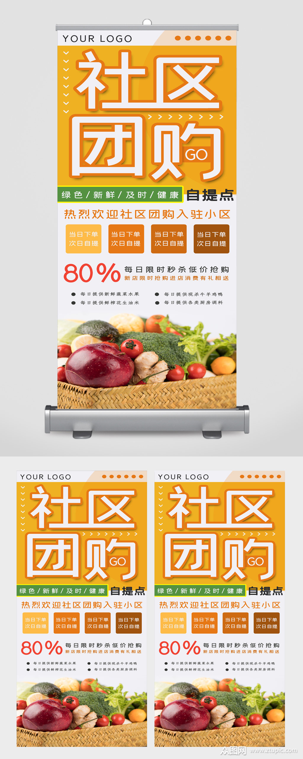 社区团购宣传展架素材