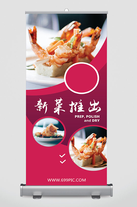 新菜推荐宣传展架