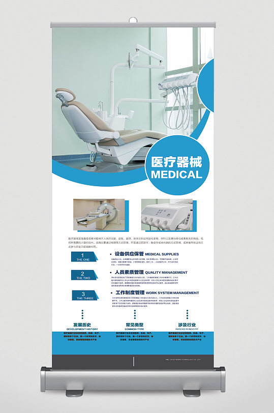 医疗器械宣传展架易拉宝