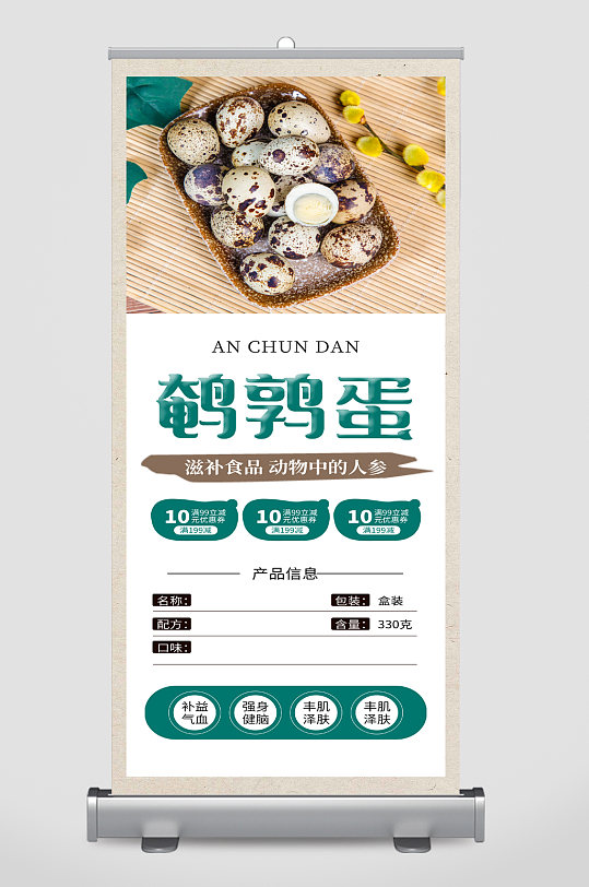 鹌鹑蛋美食宣传展架