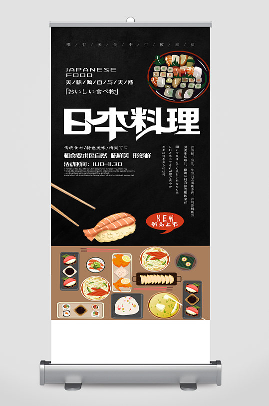 日本料理美食展架宣传