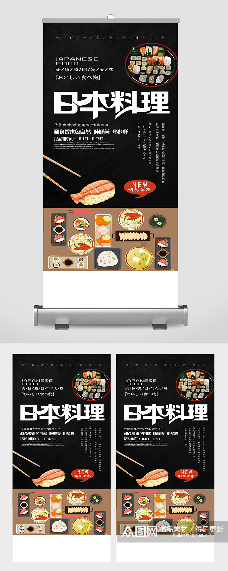 日本料理美食展架宣传素材