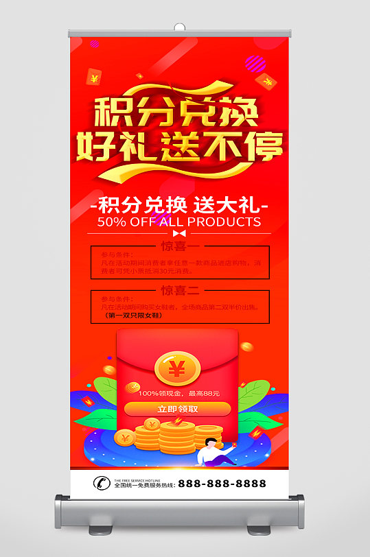 積分兌換活動展架