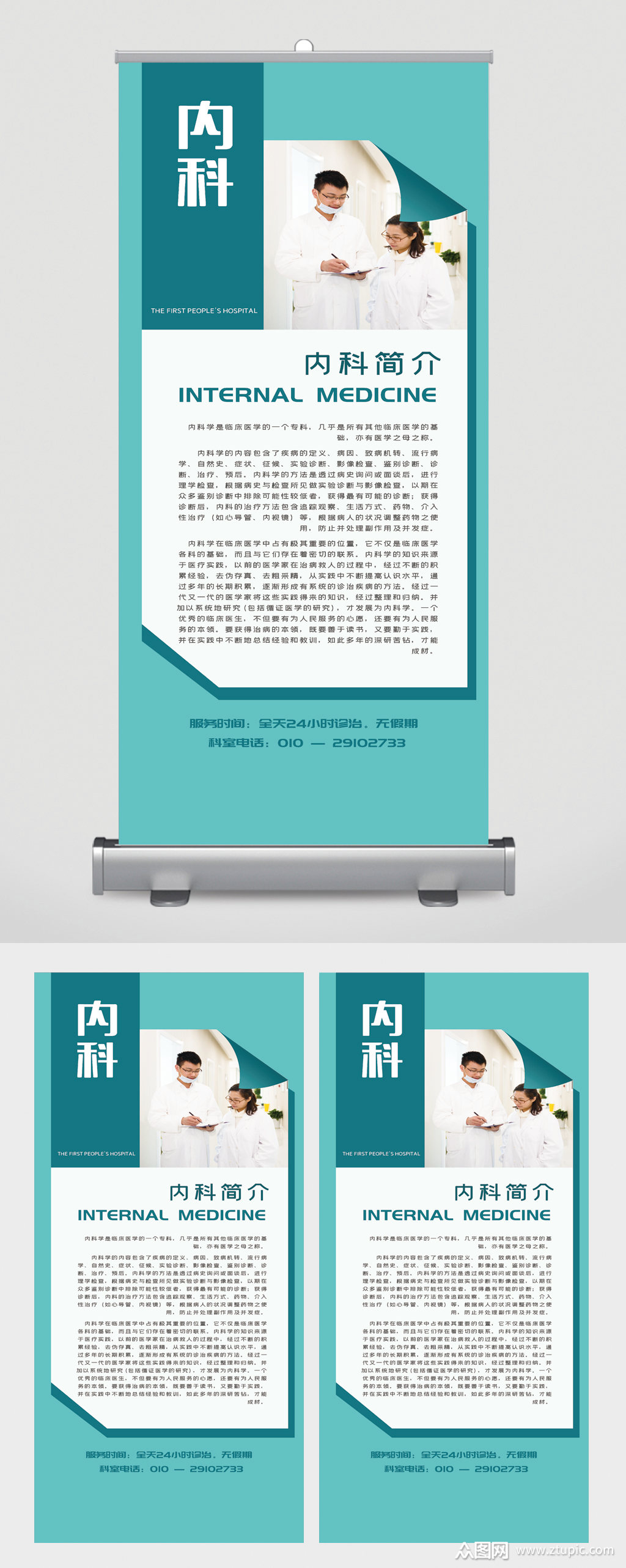 内科医院简介宣传展架素材