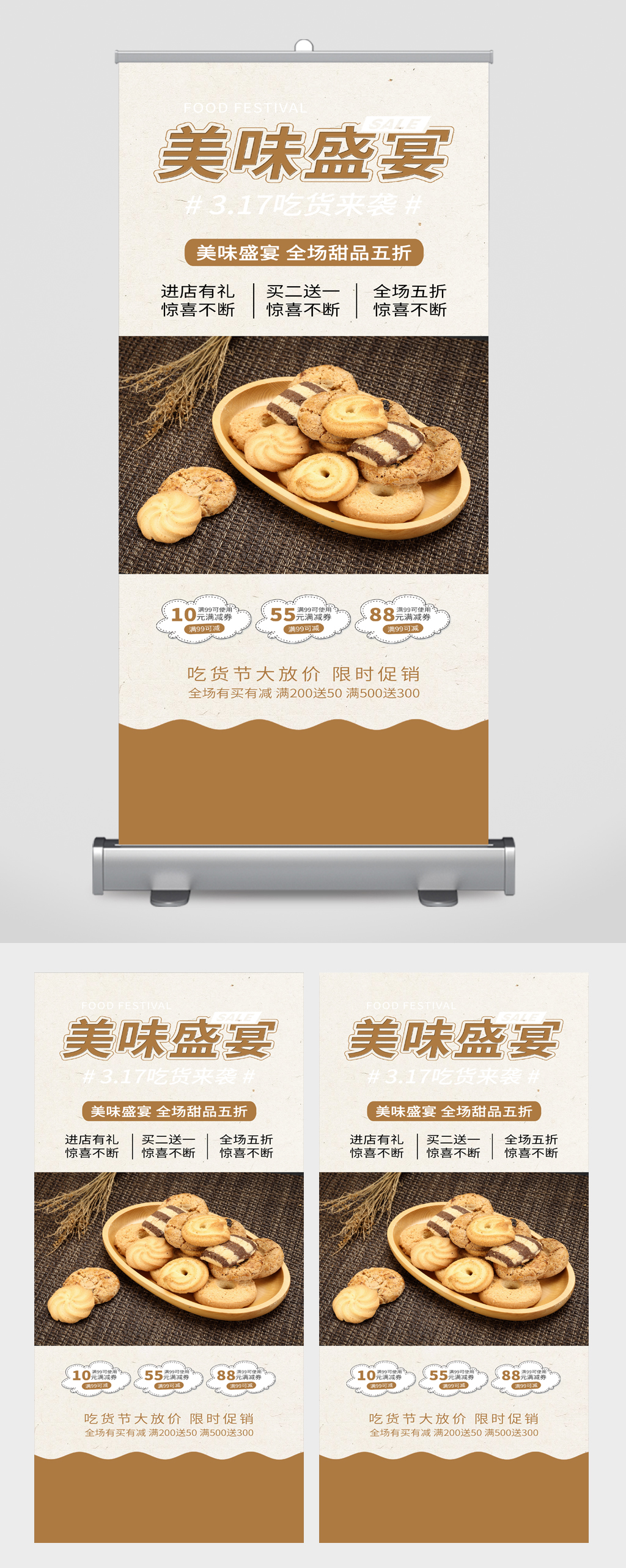 美味盛宴饼干糕点展架素材