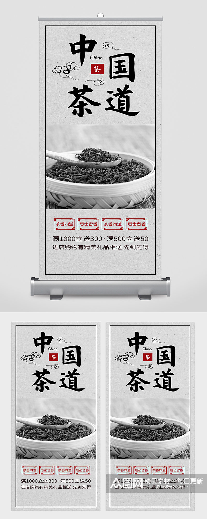 中国茶道茶叶文化展架素材