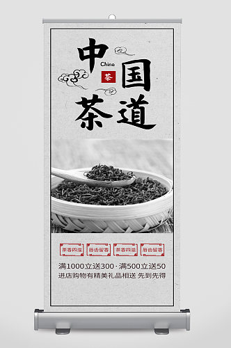 中国茶道茶叶文化展架