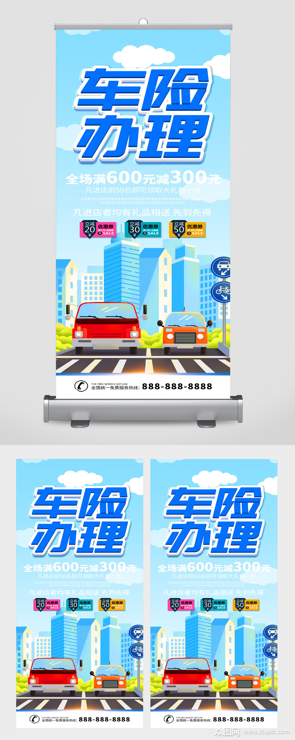 车险办理宣传展架