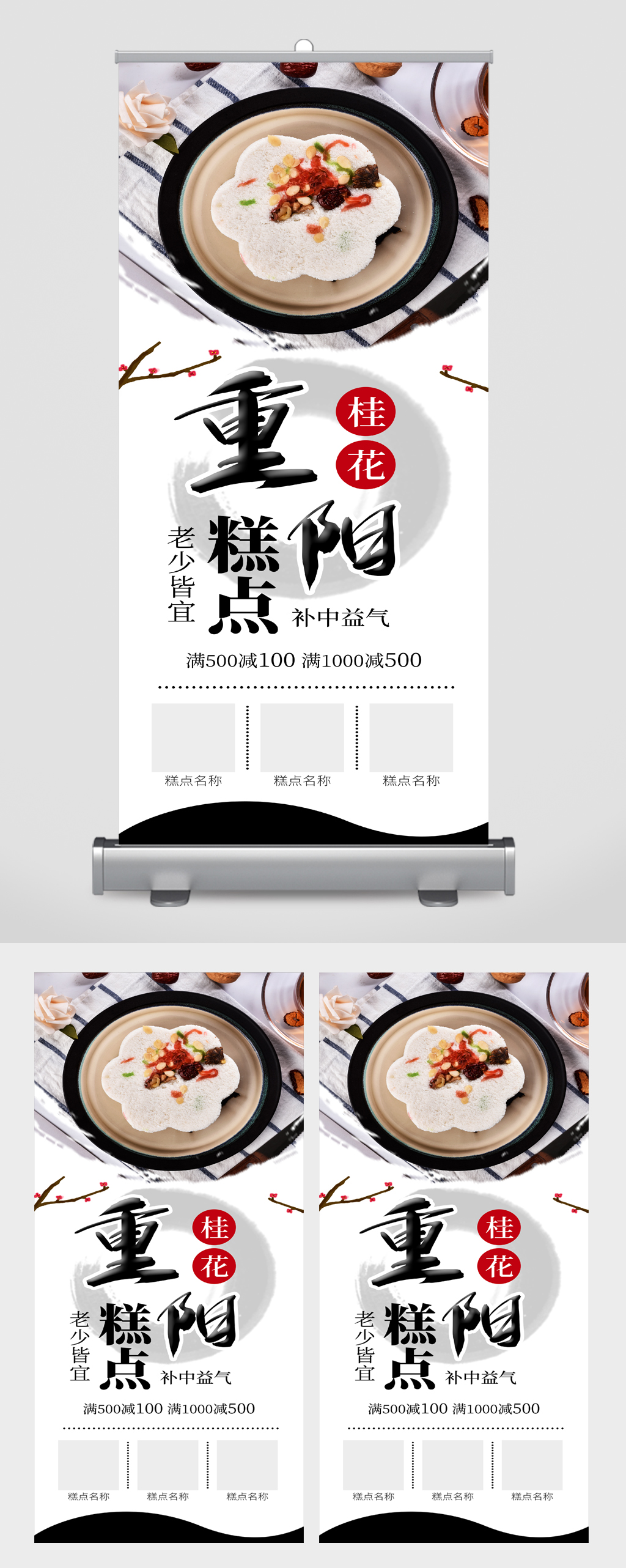 重阳糕点美食展架素材