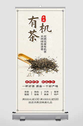 有机茶茶叶文化宣传展架