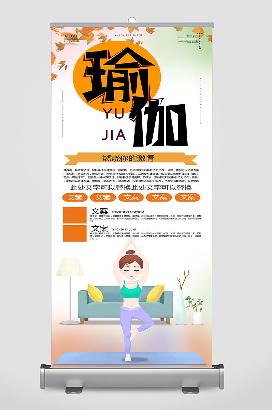 瑜伽培训班招生宣传展架