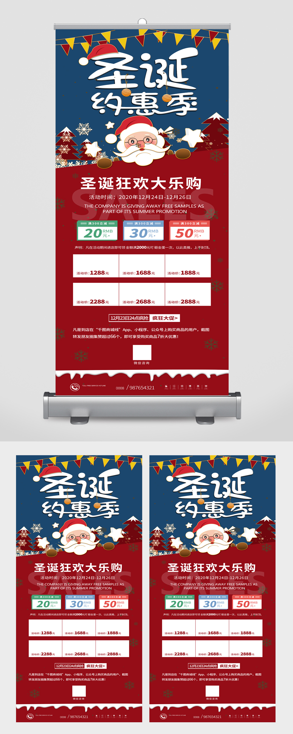 圣诞促销活动展架