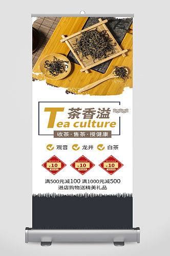 茶香四溢茶叶文化展架