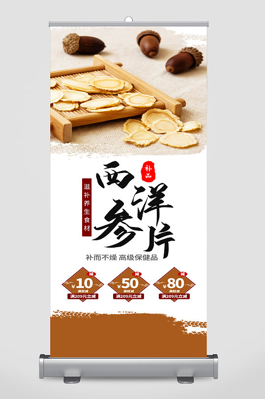 双十一中药药草预售促销海报西洋参展架中药养生西洋参海报立即下载