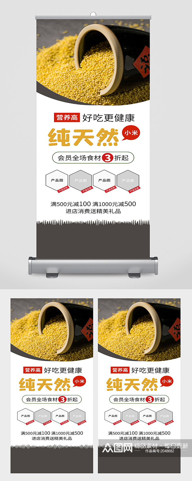 小米农产品宣传展架素材