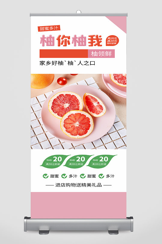 西柚水果促销展架-众图网