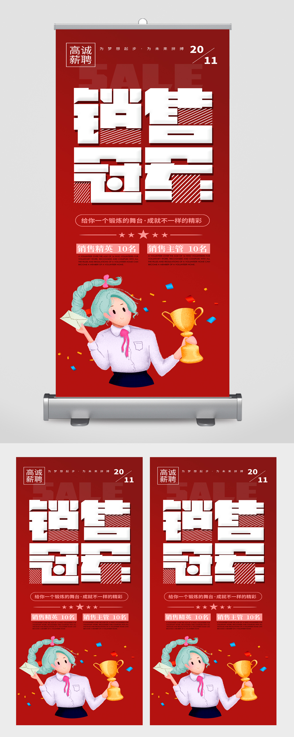 公司企业销售冠军展架素材