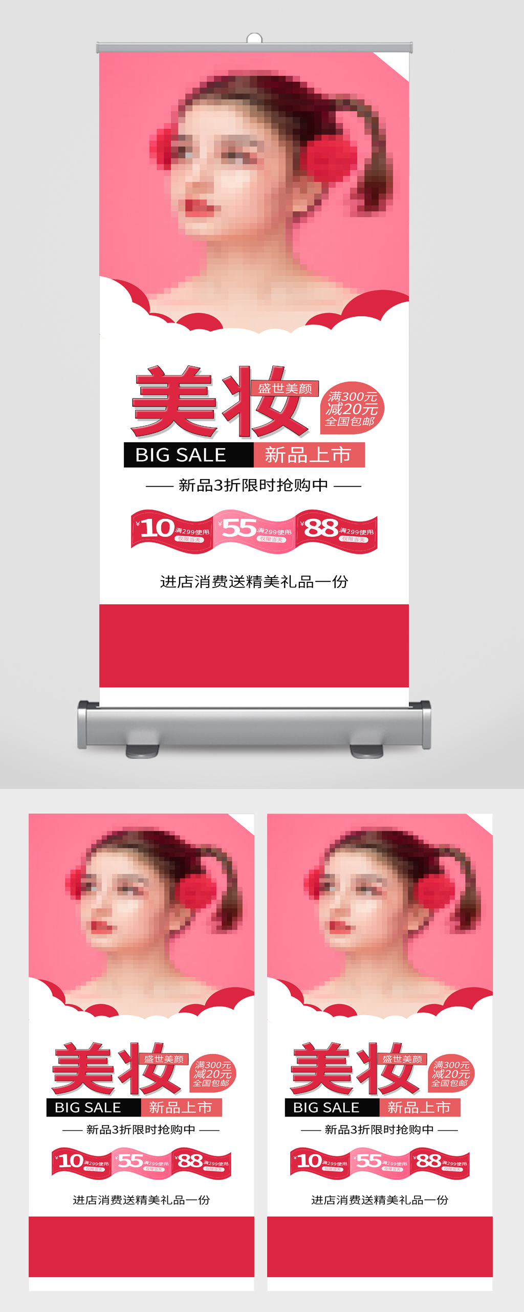 美妆护肤产品宣传展架素材