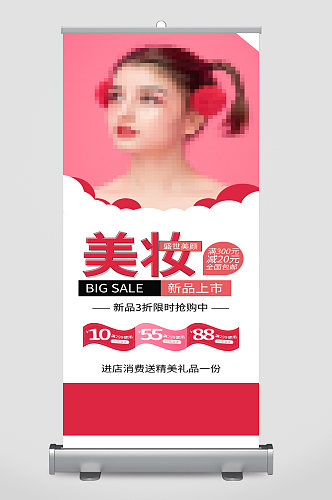 美妆护肤产品宣传展架