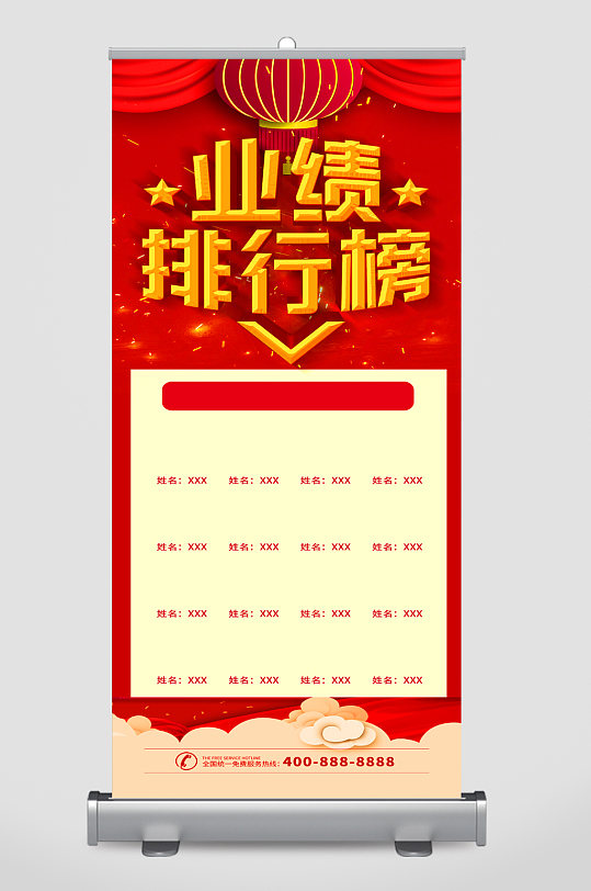 公司企业业绩排行榜宣传展架