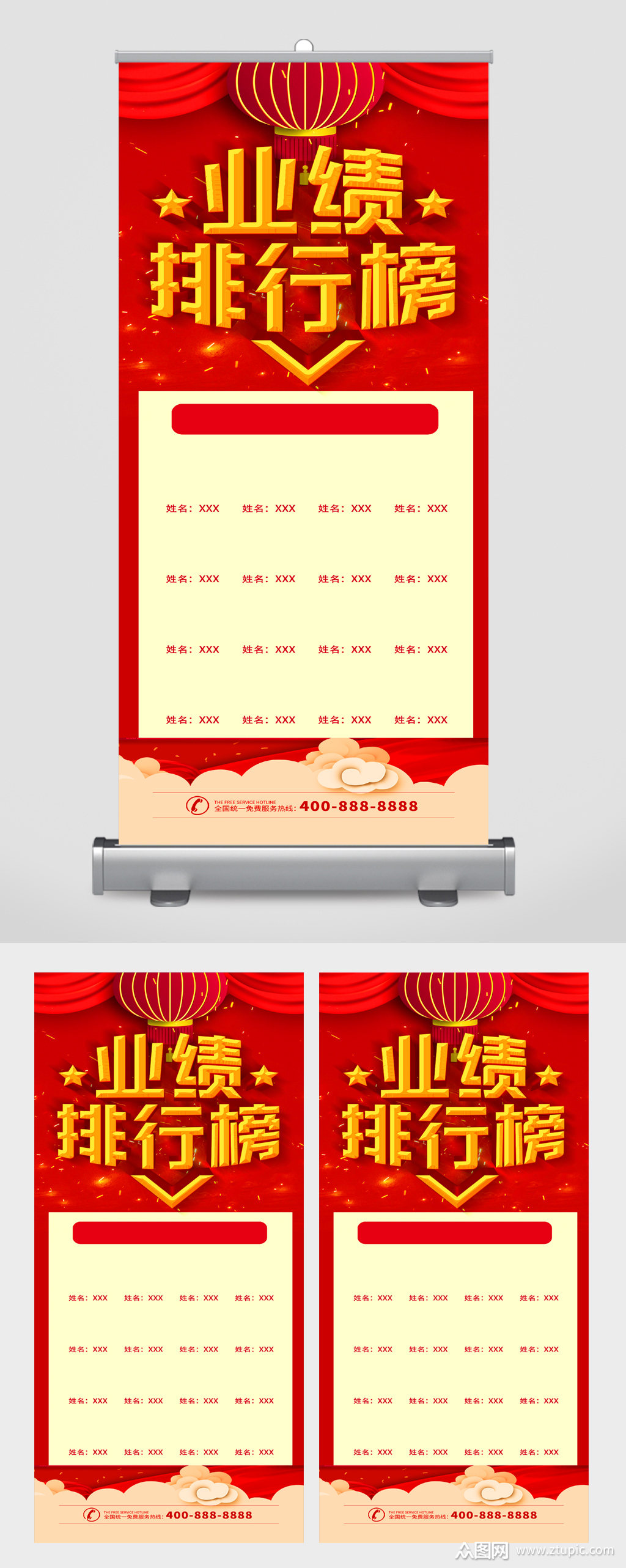 公司企业业绩排行榜宣传展架素材