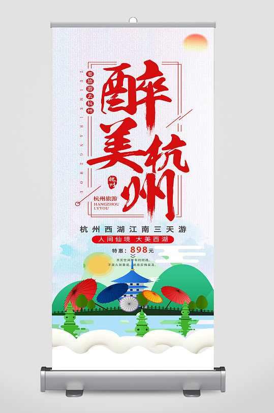 杭州旅游宣传展架