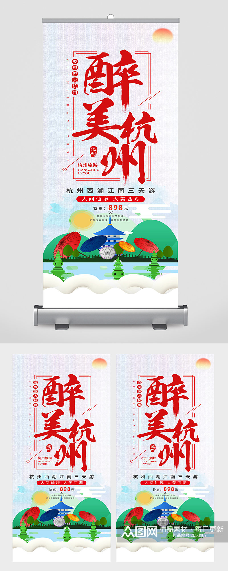 杭州旅游宣传展架素材