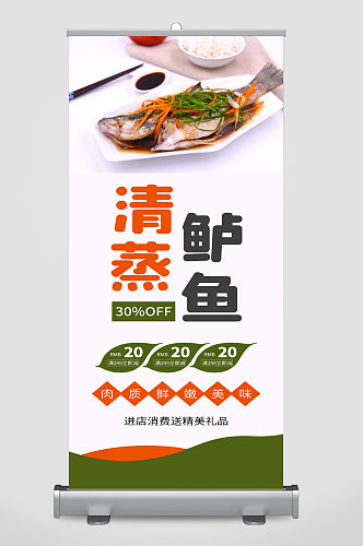清蒸鲈鱼美食宣传展架