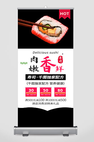 寿司日料美食宣传展架