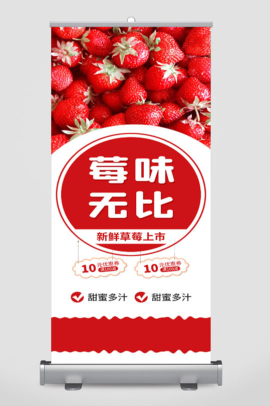 草莓水果促销宣传展架易拉宝