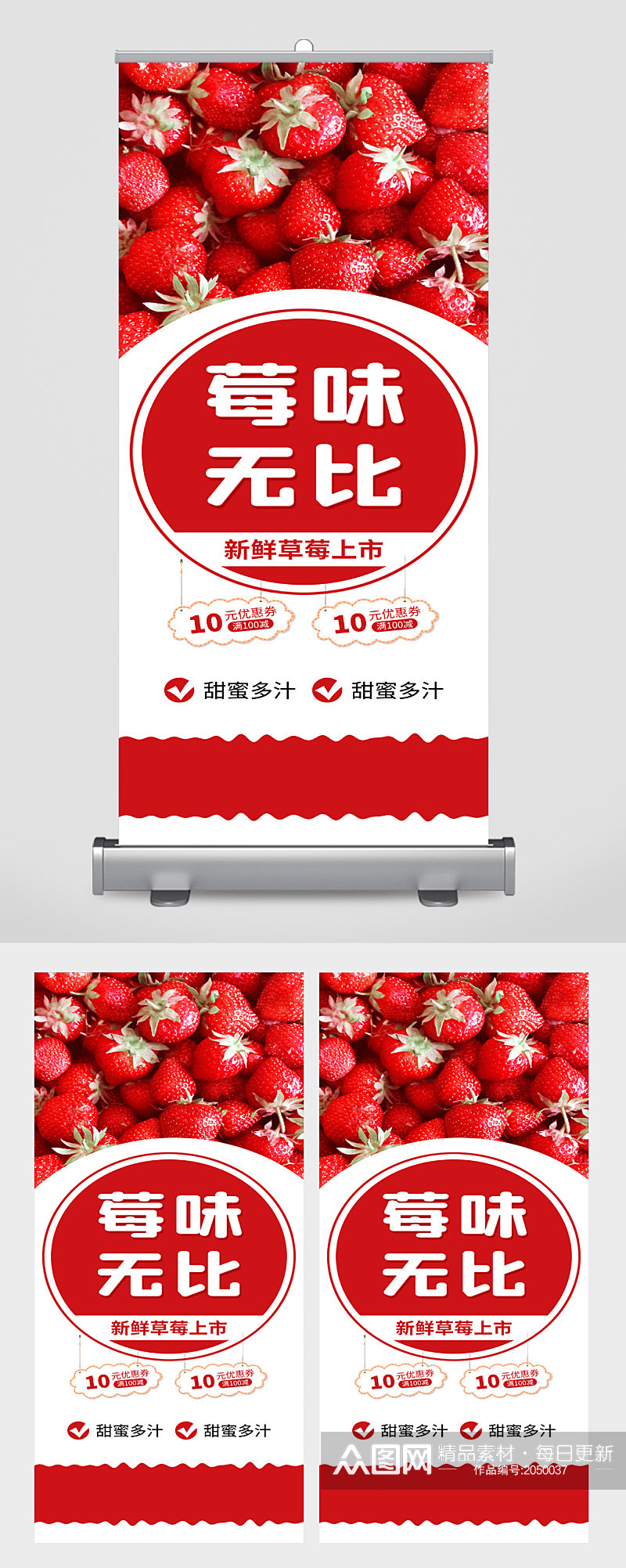 草莓水果促销宣传展架易拉宝素材