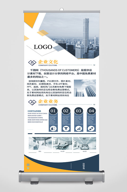 公司企业文化简介宣传展架