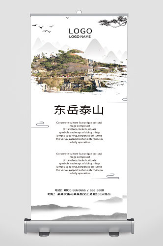 东岳泰山旅游宣传展架