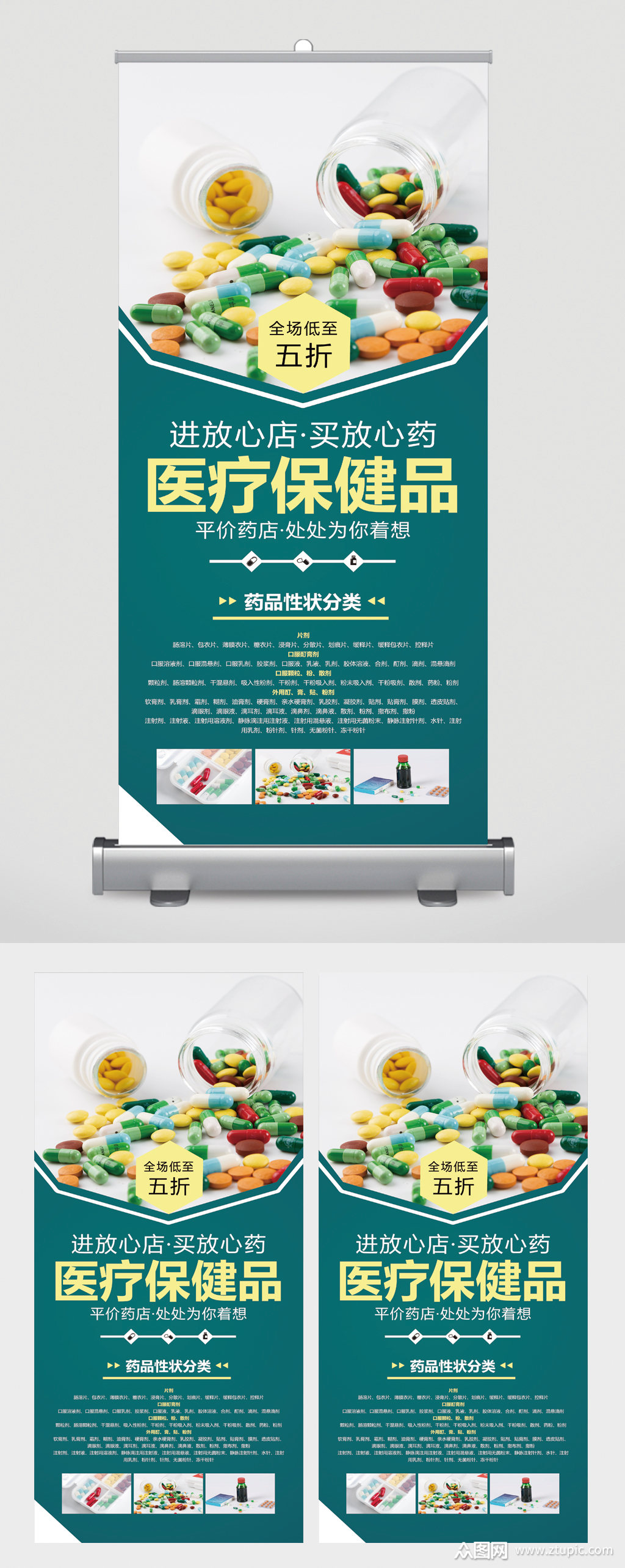 医疗保健品宣传展架素材