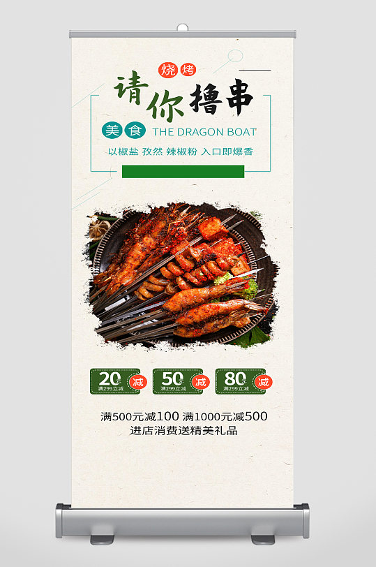 夏日烧烤美食展架