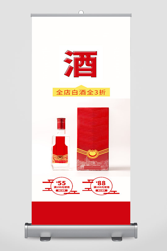 白酒文化宣传展架易拉宝