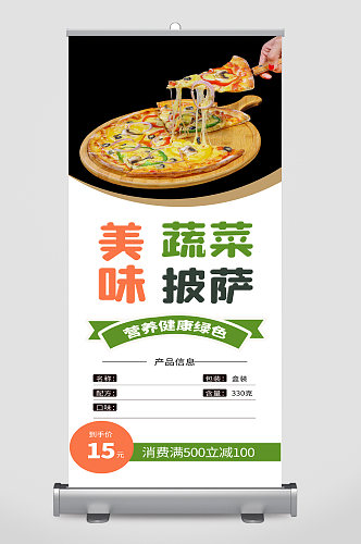 美味披萨西餐宣传展架