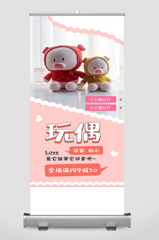 海报简约立体展架立即下载毛绒玩具六一促销展架粉色温馨六一儿童节