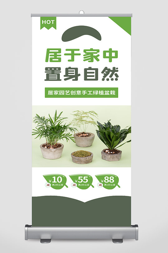 盆栽绿植宣传展架