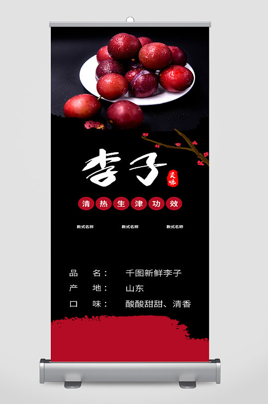 李子水果促销宣传展架
