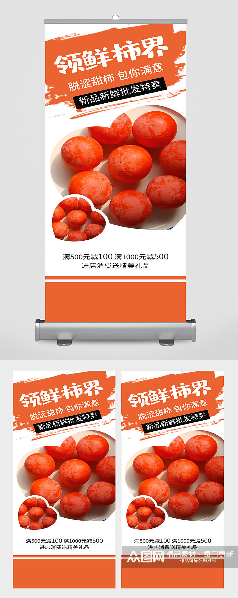 柿子水果促销宣传展架易拉宝素材