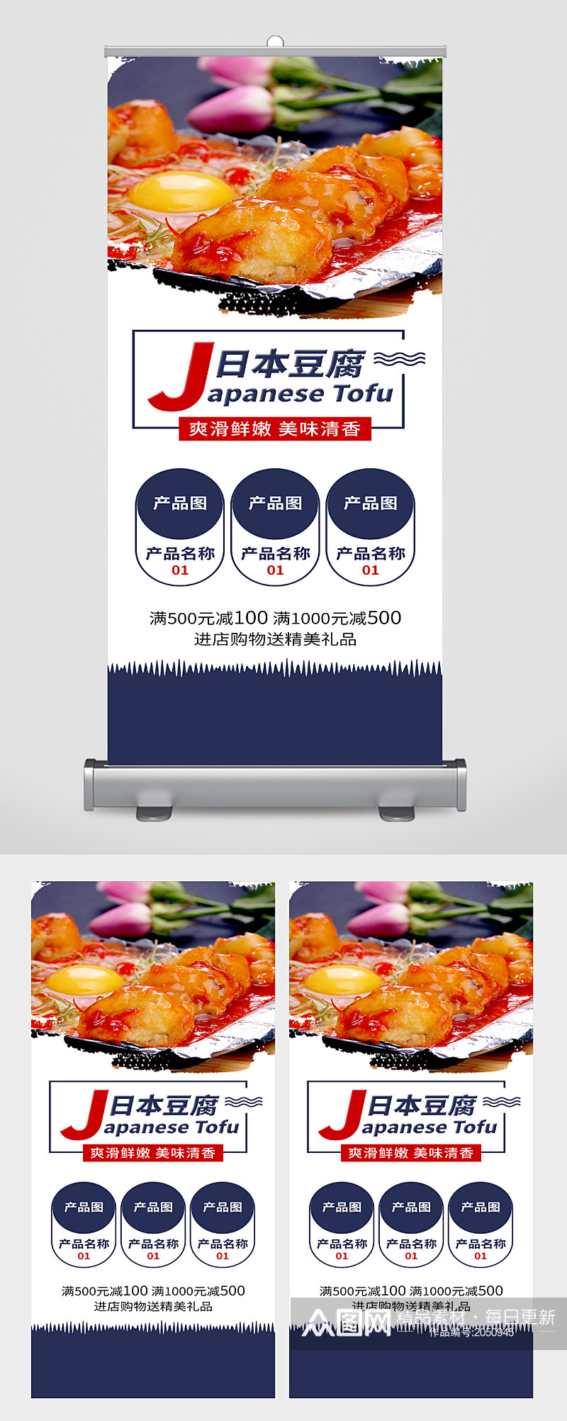 日本豆腐美食宣传展架素材