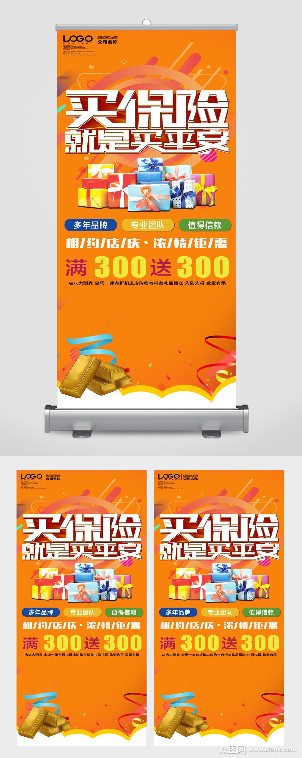 平安保险宣传展架易拉宝