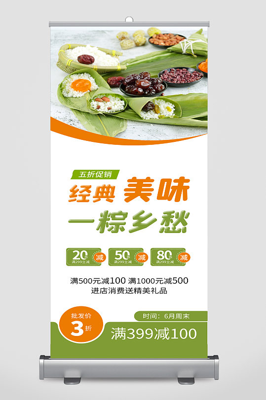 端午節(jié)粽子美食展架