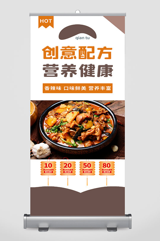 创意美食宣传展架易拉宝